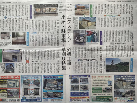 【パークラウンドプレミア】掲載されました